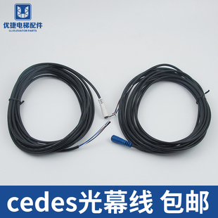 CEDES光幕电源线 瑞电士 西子奥的斯 迅达 日立 电梯配件