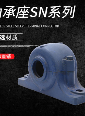 轴承座SN305 SN306 SN307 SN308 SN309 SN310 SN311 SN312 SN313