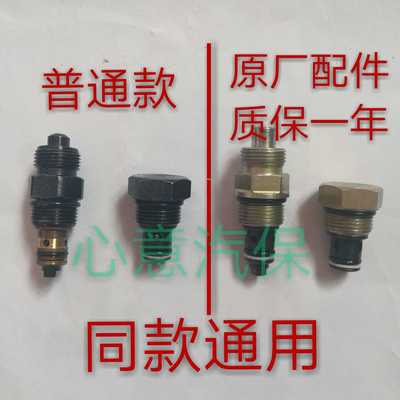 元征专用举升机泄压阀单向阀卸荷阀回油阀下降阀汽车升降原厂配件