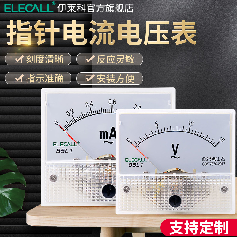 定制品安装式电表85L1-A交流电指针式电流表10mA-500互感器600/5A
