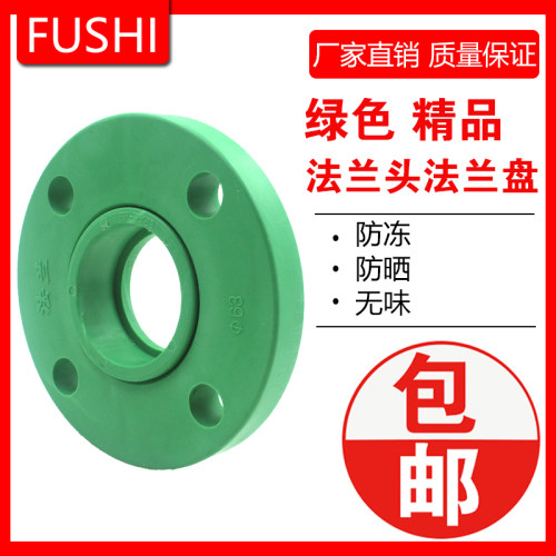 绿色PPR法兰盘20 25 32 40 50 63 75 90 110ppr法兰套法兰头热熔