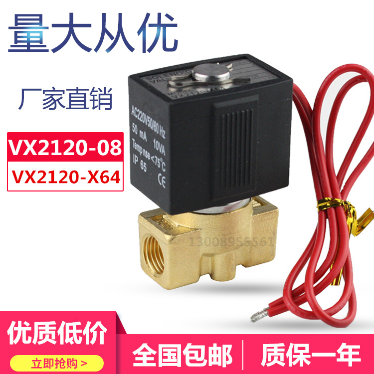 两位两通常闭电磁阀 VX2120-X64 08 2分 V2A102-03 AC220V DC24V