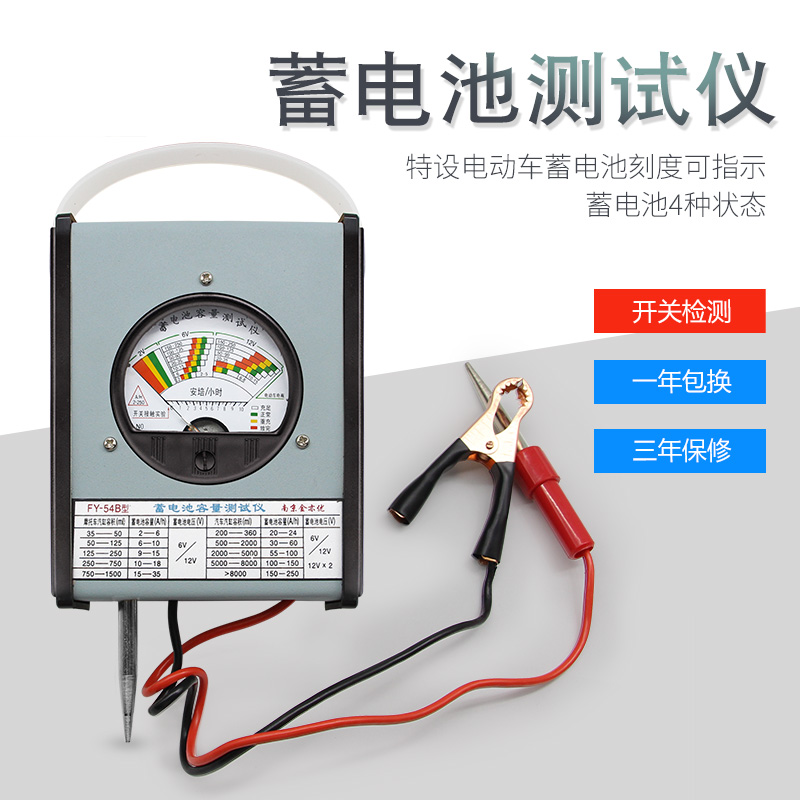 FY54B电动车汽车蓄电池测试仪电瓶容量检测仪6v12v电瓶表放电叉