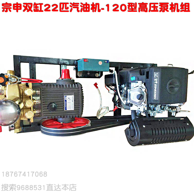 宗申22匹2V78型双缸四冲程汽油机配120型海顺450三缸柱塞高压水泵