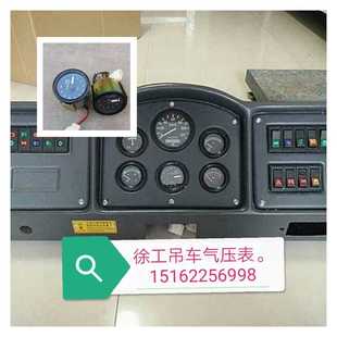 徐工吊车16D20B20G25K气压表仪表台仪表盘仪表