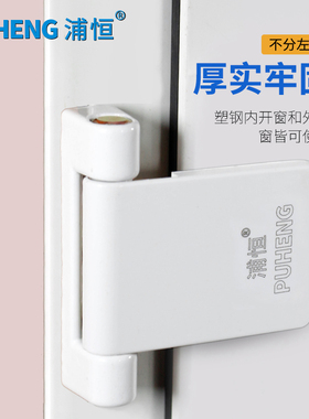 浦恒 塑钢窗合页 老式通开型平开窗合页塑钢内外开窗铰链配件合叶