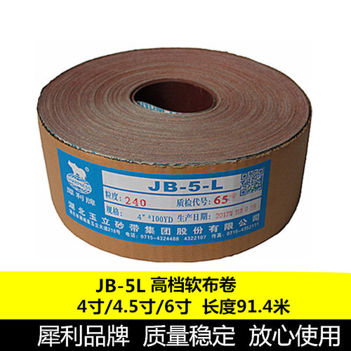 犀利砂布卷JB-5L软布卷手撕砂带木工家具红木金属打磨抛光砂纸