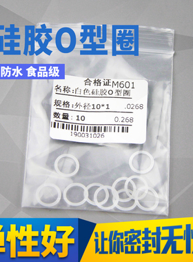 硅胶圈 o型圈白色外径(4-20)*1mm/10只水龙头电子设备o型密封圈