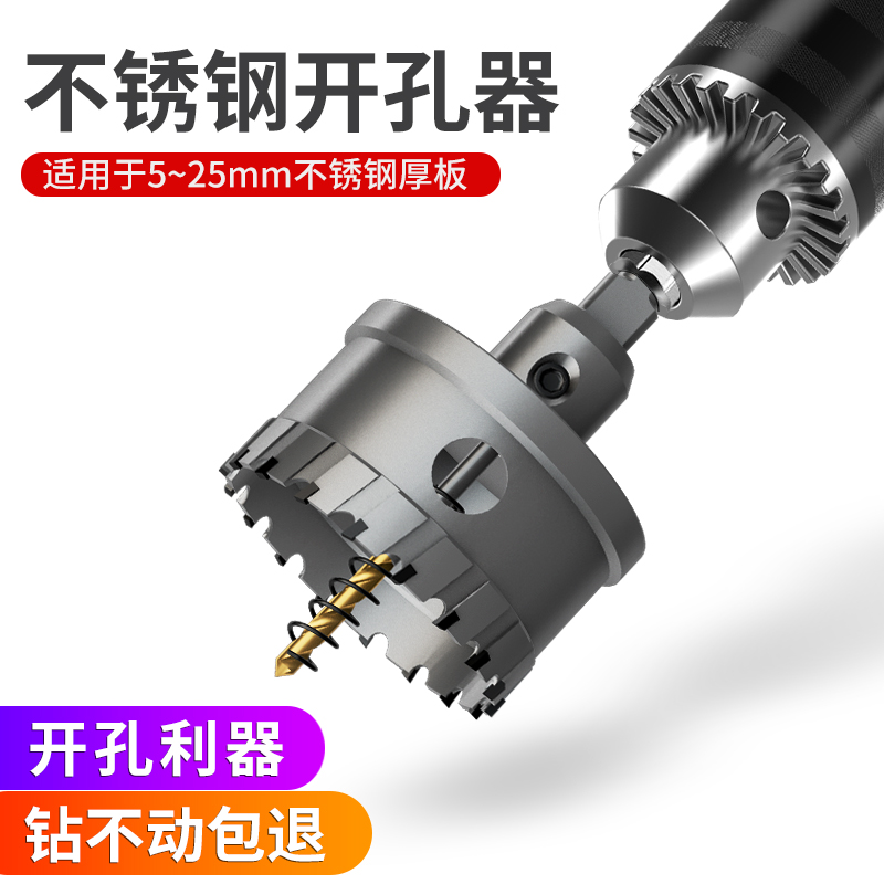 不锈钢专用开孔器钻头 钻孔神器金属打洞打孔扩孔器超硬合金转头