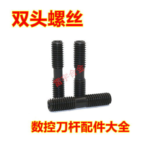 数控车刀杆配件手拧平圆内六角螺栓双头螺丝压板螺钉MCS625紧固件