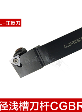 数控外圆浅槽车刀杆CGBR/L2020K16 H32 /2525M16正反刀机床刀具