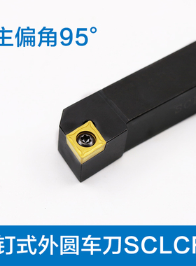 数控刀杆车床刀具95度SCLCR/L2020K09/2525M12合金刀垫外圆车刀杆