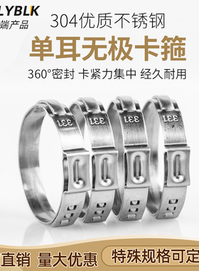 304不锈钢单耳无极卡箍强力抱箍管卡水管卡子紧固喉箍油管卡扣