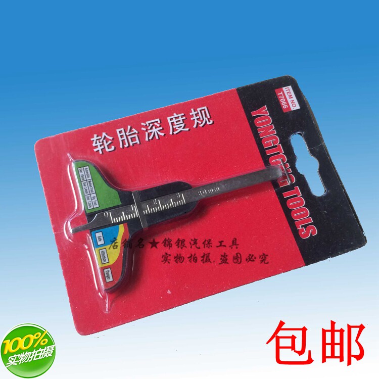 包邮尺子轮胎深度尺轮胎深度规其它轮胎花纹尺0-30MM其它测量工具图片