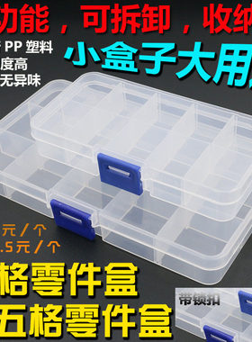 收藏好帮手透明塑料收纳盒零件芯片螺丝电子电器元件盒