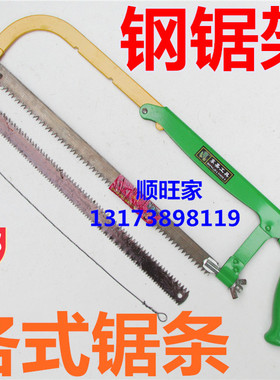 钢锯架家用锯条可调式木工锯子手动五金工具曲线拉花锯U型多功能