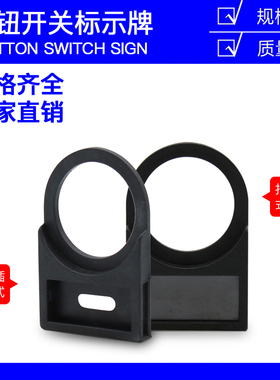 电气按钮开关指示灯22/25mm插式标识标字标签指示铭牌扣式标志框