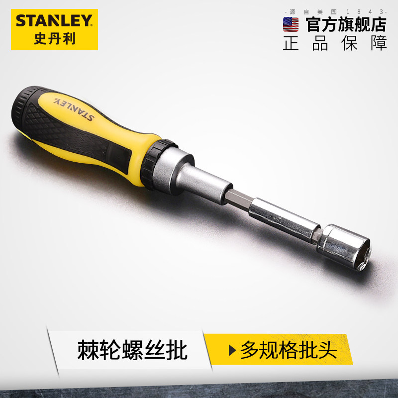 史丹利棘轮螺丝刀套装工具一字十字梅花螺丝批自动快速省力螺丝刀