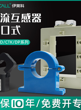 伊莱科开口式电流互感器三相CTK38小型开启开合式交流互感器电表