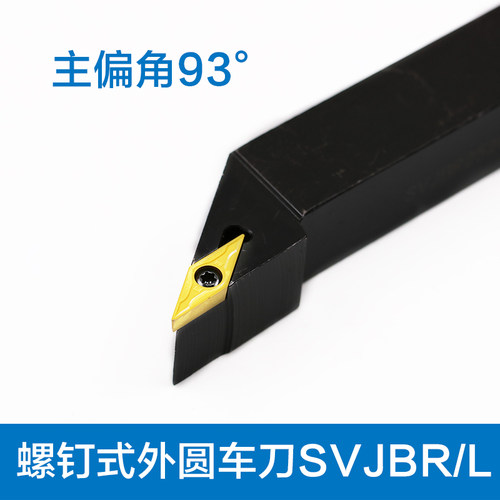 数控刀杆车床刀具93度SVJBR/L2020K16/2525M16刀垫压板外圆车刀杆