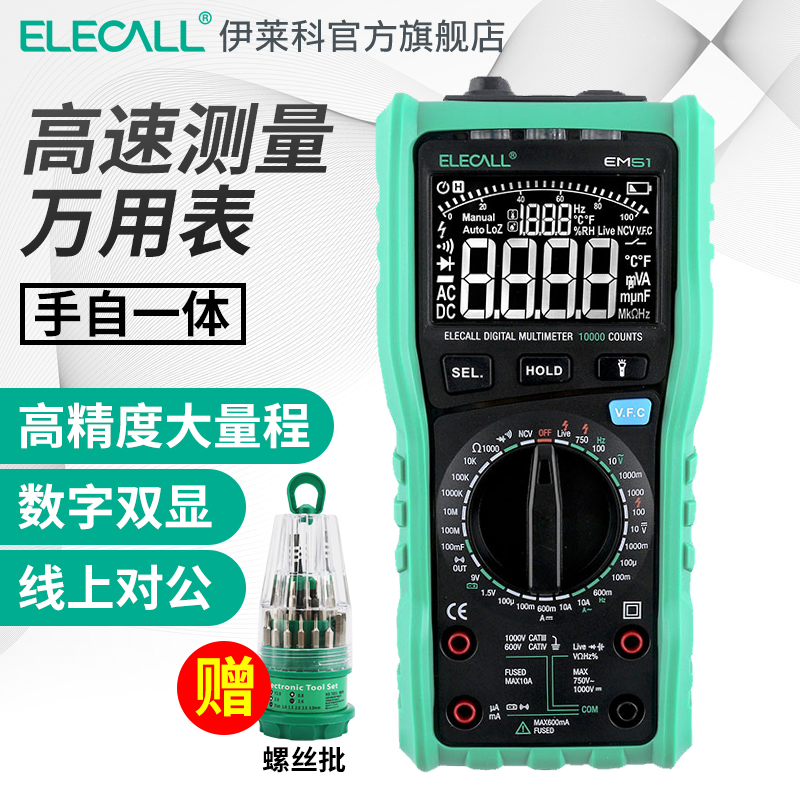 数字万用表电工防烧高精度全智能多功能自动量程数显电容表万能表