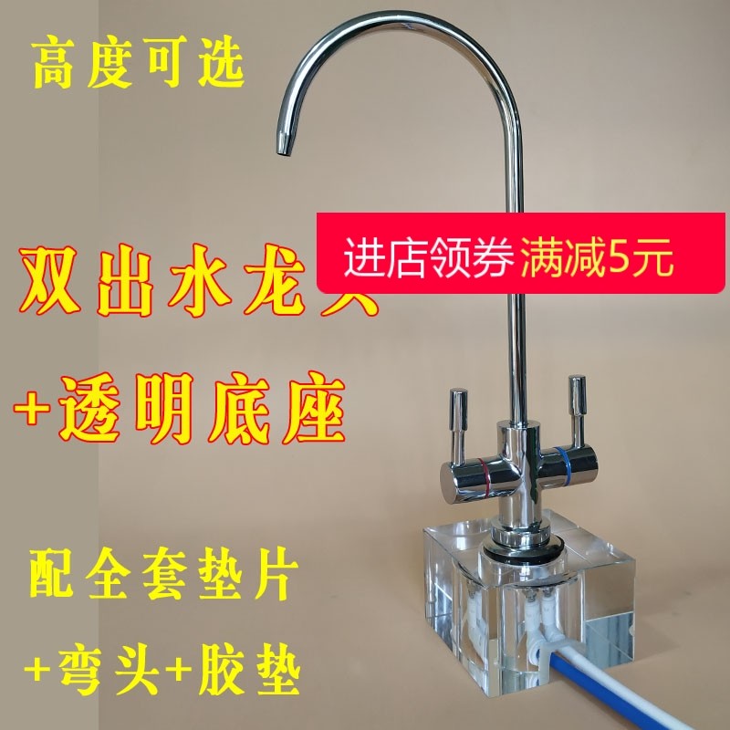 双出水水龙头净水器龙头固定座2分水龙头水晶底座茶几移动龙头