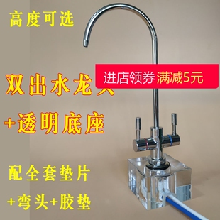 双出水水龙头净水器龙头固定座2分水龙头水晶底座茶几移动龙头