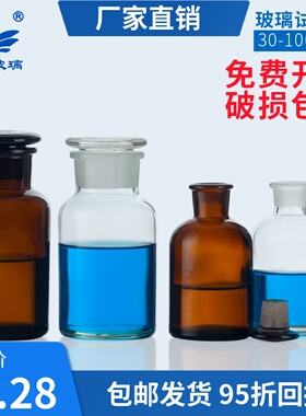 棕色茶色白色加厚小口广口瓶磨砂口试剂瓶玻璃瓶酒精分装瓶玻璃