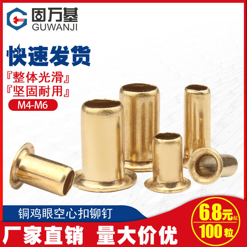 铜鸡眼扣铆钉 空心铜铆钉 单机管过孔通芯铜制过孔铆钉M3M4M5M6,童鞋/婴儿鞋/亲子鞋,量脚器,淘宝优惠券,粉丝福利购,淘宝优惠卷