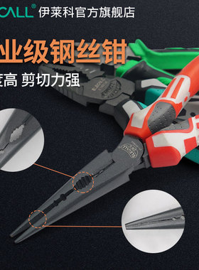 伊莱科工业级钢丝钳老虎钳钳子平口钳断线钳斜嘴钳尖嘴省力电工钳