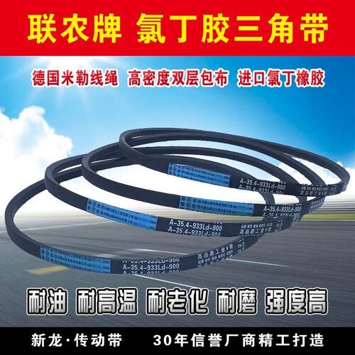 三角带A型 A1753 A1778 A1800 A1829 A1850 A1880 A1900 工业皮带