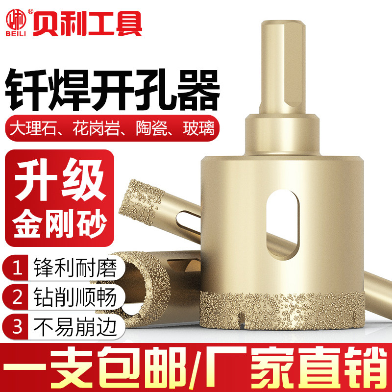 贝利瓷砖大理石开孔器陶瓷玻璃玉石玻化砖全瓷花岗岩6MM干打钻头