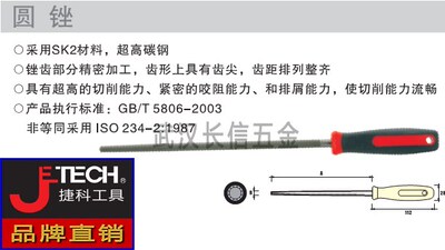 捷科JETECH粗中细齿圆锉6寸8寸FR/FRS/FRT-150/200