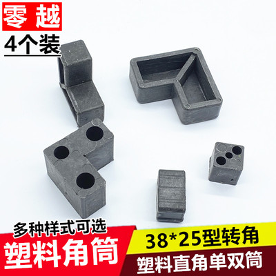 门窗塑料单筒25*25角筒25*38转角纱窗方管角通铝合金柜台90度拐角