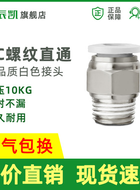 气动铜快速接头PC螺纹直通4-M5 8 10-02 气管快插4分外丝牙白色01