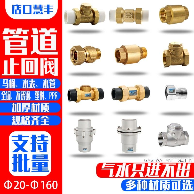 ppr止回阀全铜PE水表立卧式不锈钢马桶PVC烟水管道单向阀110热熔6,纺织面料/辅料/配套,服装加工设备,淘宝优惠券,粉丝福利购,淘宝优惠卷