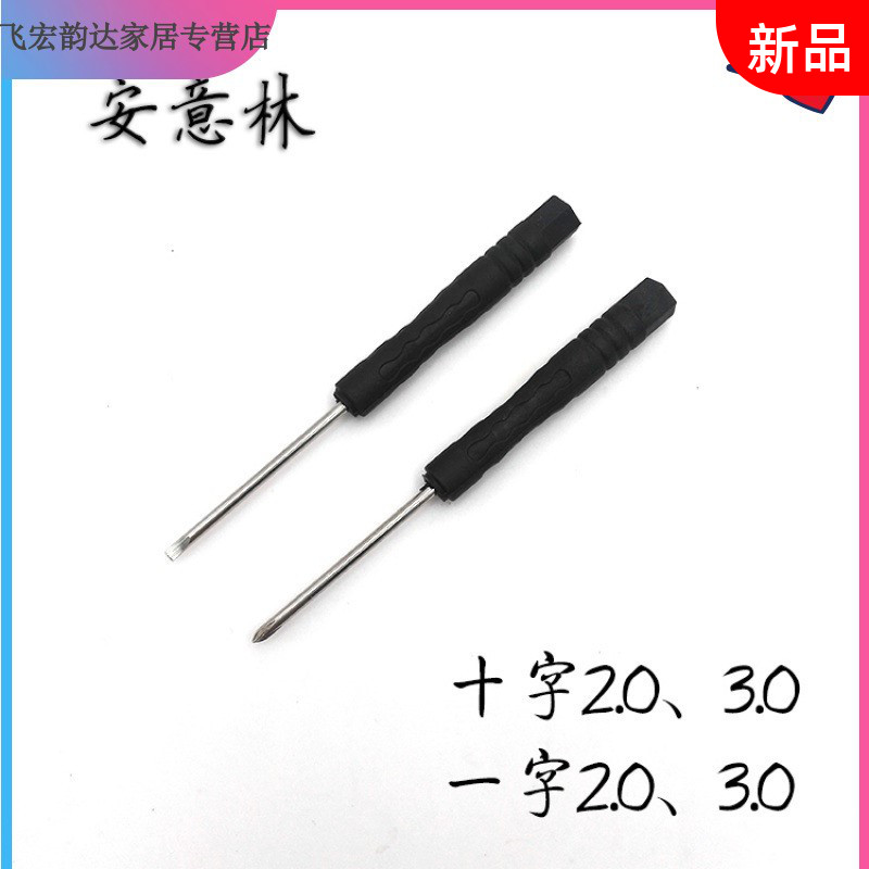 黑色小螺丝刀 十字螺丝刀2mm 85玩具小起子3.0一字 迷你小螺丝批