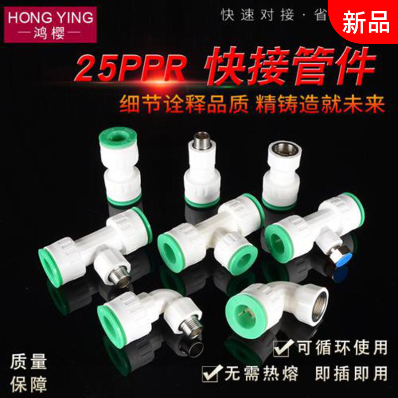 6分25PPR免热熔快速快插接头三通弯头直接活接直插式冷热水管配件
