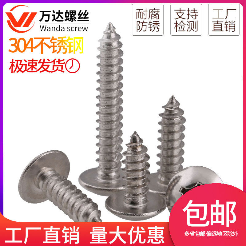 M3M4M5 304不锈钢圆头十字大扁头自攻螺丝钉*8x10x12x14x16x18x20