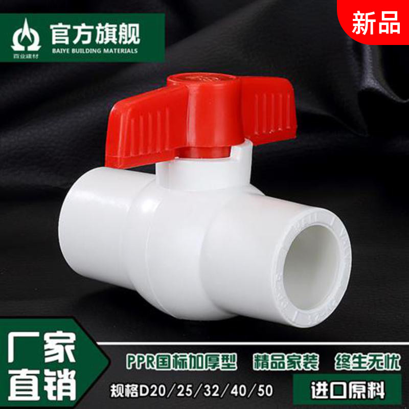 加厚 PPR全塑球阀 4分6分 1寸 平口热熔 PPR阀门 pp水管管件配件