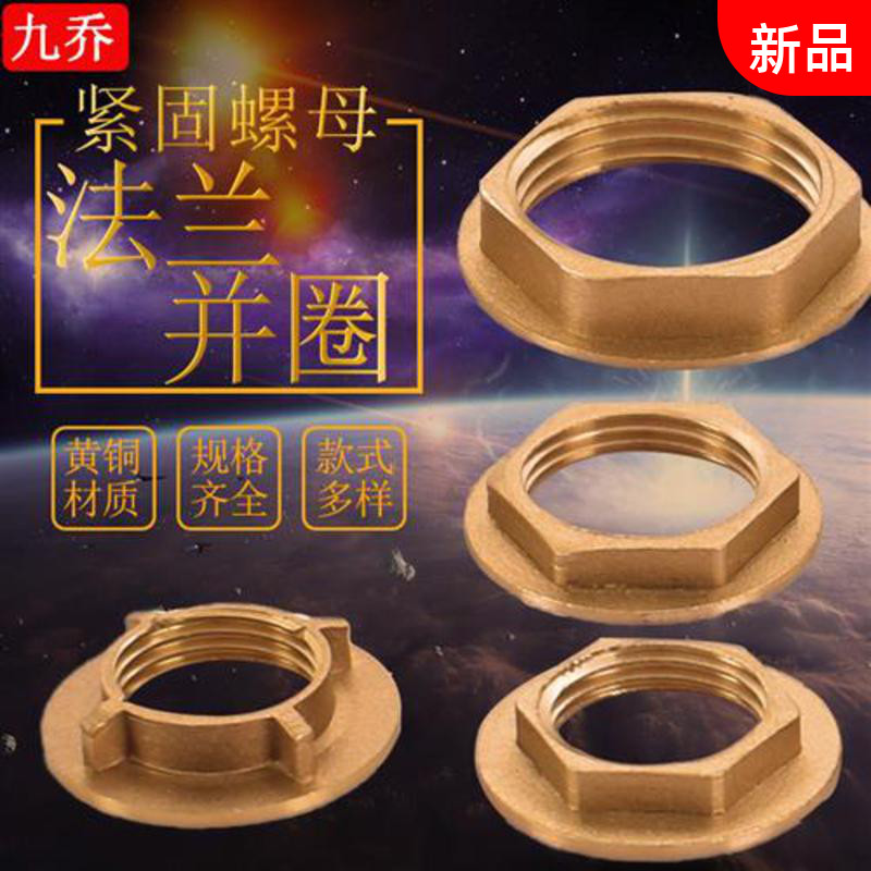 全铜带法兰螺母4分6分1寸紧固件并圈dn15 20 25加宽加厚锁母柄帽