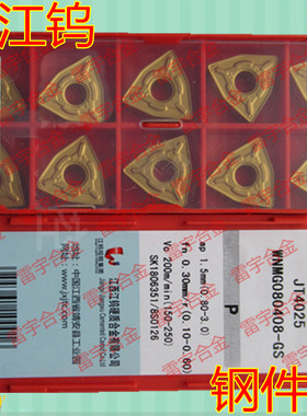 正品江钨 外圆桃形车刀片 WNMG080408-GS JT4025 JT4125 加工钢件