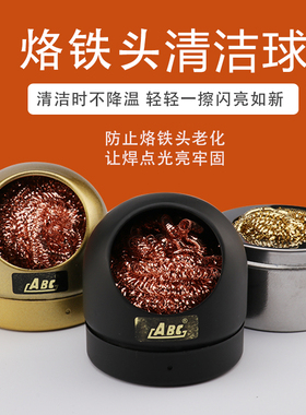 电洛铁清洁球 清洁钢丝球 除锡网除锡 电烙铁头清洁钢丝 洁咀器