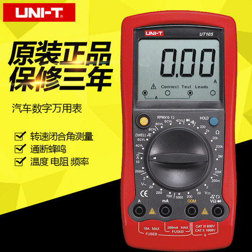 原装优利德手持式数显汽车数字万用表UT105UT107UT109手动量