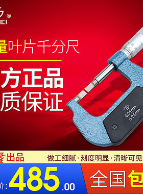 西北青量叶片千分尺键槽外径千分尺薄片外径千分尺0-25mm 0.4 0.7