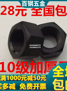10.9级加厚螺母特厚6175螺帽M10M12M14M16M18M20M24M27M30M36M42M