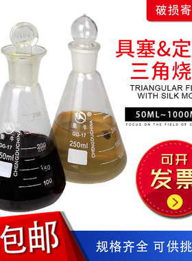 蜀牛玻璃具塞三角烧瓶定碘量瓶锥形瓶50 100 250 500 1000 2000ml