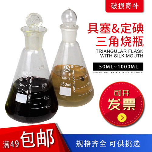 蜀牛玻璃具塞三角烧瓶定碘量瓶锥形瓶50 100 250 500 1000 2000ml