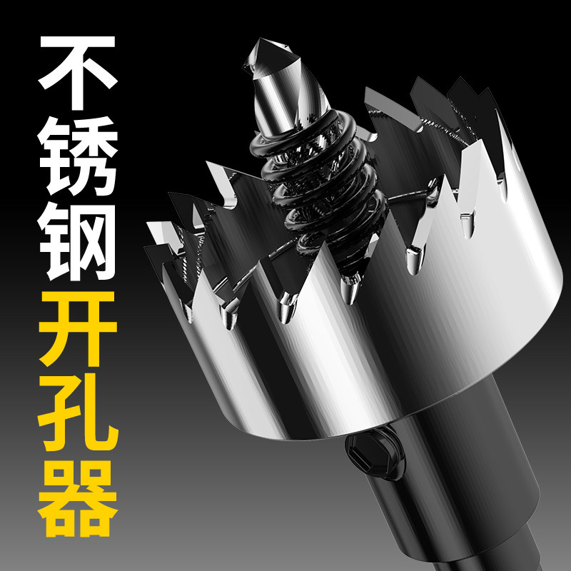金属不锈钢专用高速钢开孔器钻头铁皮圆形铝合金开口扩孔打孔神器