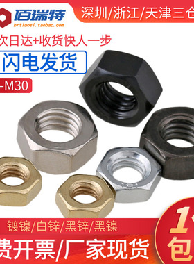 镀镍六角螺母M2M2.5M3M4M5M6M8M10M12M14M16镀白锌螺母黑色螺丝帽